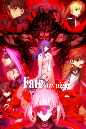 Fate Stay Night Heavens Feel – II Lost Butterfly เฟทสเตย์ไนท์ เฮเว่นส์ฟีล 2 (2019) บรรยายไทย