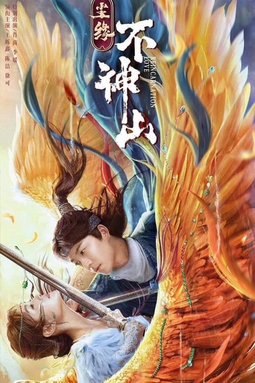 Legend of BuShenshan ตำนานเขาปู้เสิน (2022) บรรยายไทย