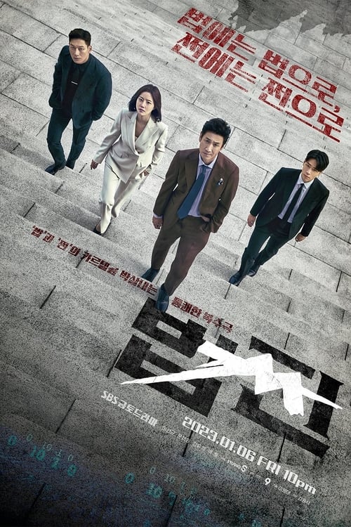 Payback Money and Power (2023) บรรยายไทย