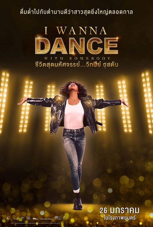 Whitney Houston I Wanna Dance with Somebody (2022) บรรยายไทย