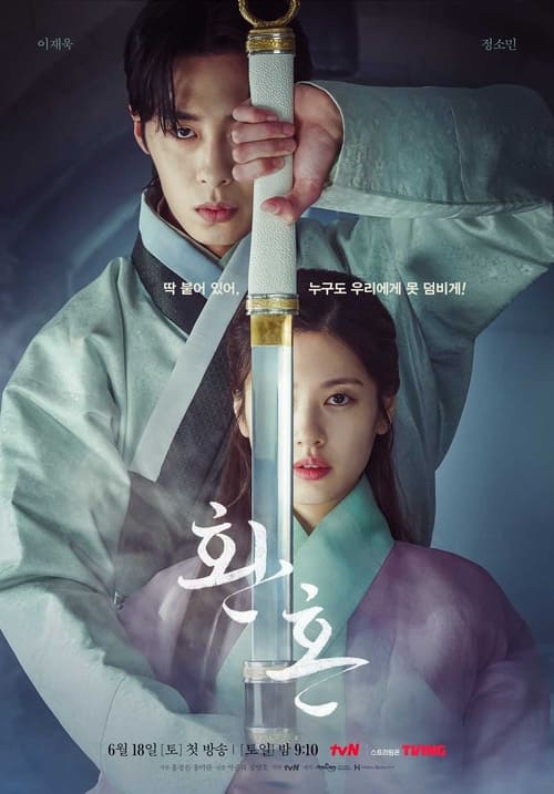 Alchemy of Souls Season 2 (2022) Netflix บรรยายไทย