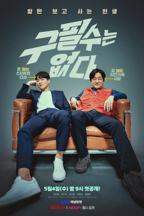 Never Give Up (2023) ออฟฟิศนี้ยังมีหวัง [บรรยายไทย]