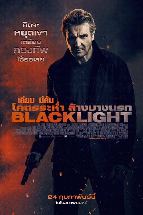 Blacklight โคตรระห่ำ ล้างบางนรก (2022)