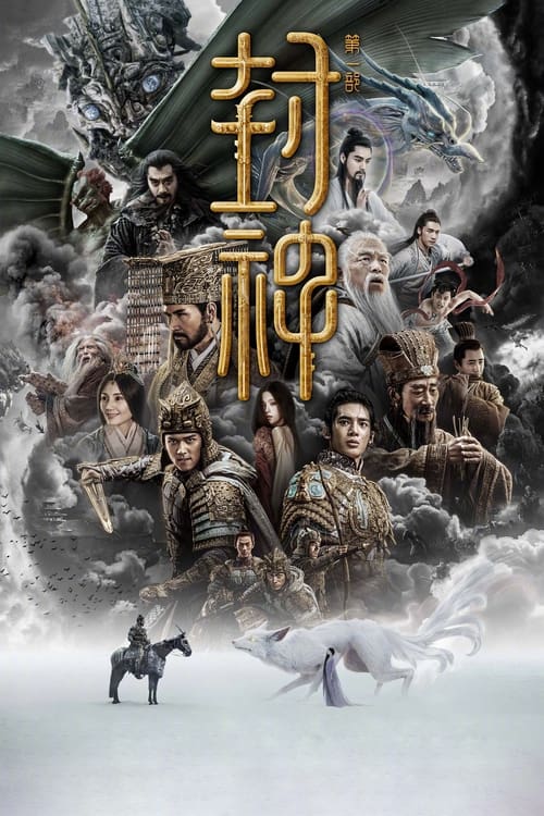 Creation of the Gods I – Kingdom of Storms กำเนิดเทพเจ้า 1 – อาณาจักรแห่งพายุ (2023) บรรยายไทย